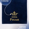 Полотенце махровое "князь Рослав" 70х140 см синее - Полотенце махровое "князь Рослав" 70х140 см синее