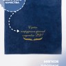 Полотенце с вышитой надписью С Днём сотрудника органов следствия РФ - Полотенце с вышитой надписью С Днём сотрудника органов следствия РФ