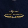Полотенце "лучший мастер маникюра" 40х70см синее - Полотенце "лучший мастер маникюра" 40х70см синее