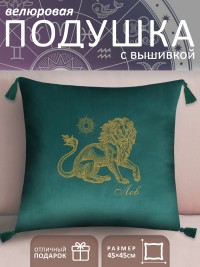 Подушка с вышивкой знаки зодиака "Лев" зеленая