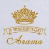 Полотенце с вышивкой надписи "Её превосходительство Агата" (белое) - Полотенце с вышивкой надписи "Её превосходительство Агата" (белое)
