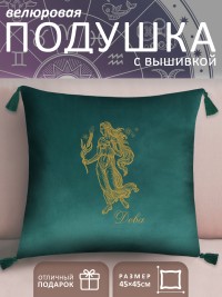 Подушка с вышивкой знаки зодиака "Дева" зеленая
