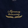 Полотенце "лучшему вокалисту" 40х70см синее - Полотенце "лучшему вокалисту" 40х70см синее