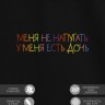 Футболка "меня не напугать, у меня есть дочь" - Футболка "меня не напугать, у меня есть дочь"