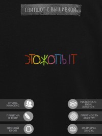 Свитшот "этожопыт"