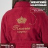 Халат с именем Пелагея - Халат с именем Пелагея