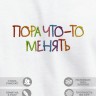 Футболка с вышивкой "пора что-то менять" - Футболка с вышивкой "пора что-то менять"