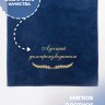 Полотенце с вышивкой "Лучший делопроизводитель" - Полотенце с вышивкой "Лучший делопроизводитель"