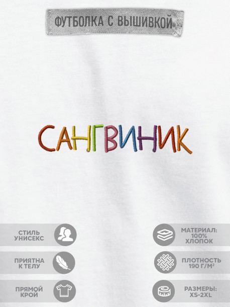 Футболка "сангвиник"  