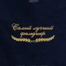 Полотенце "самый лучший фельдшер" 40х70см синее - Полотенце "самый лучший фельдшер" 40х70см синее