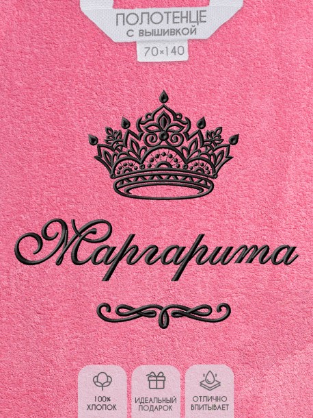 Полотенце с вышитым именем Маргарита (розовое)  
