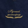 Полотенце "лучший фотограф" синее - Полотенце "лучший фотограф" синее