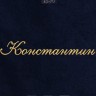 Полотенце с вышивкой имени Константин - Полотенце с вышивкой имени Константин