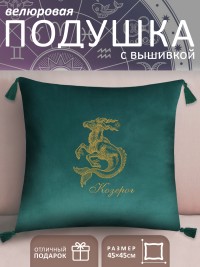 Подушка с вышивкой знаки зодиака "Козерог" зеленая