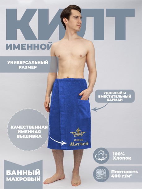 Килт для сауны "князь Матвей" 