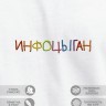 Футболка "инфоцыган" - Футболка "инфоцыган"