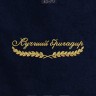Полотенце "лучший бригадир" 40х70см синее - Полотенце "лучший бригадир" 40х70см синее