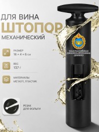  Механический штопор для вина с надписью "104-я гвардейская десантно-штурмовая дивизия"