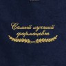 Полотенце "самый лучший фармацевт" синее - Полотенце "самый лучший фармацевт" синее