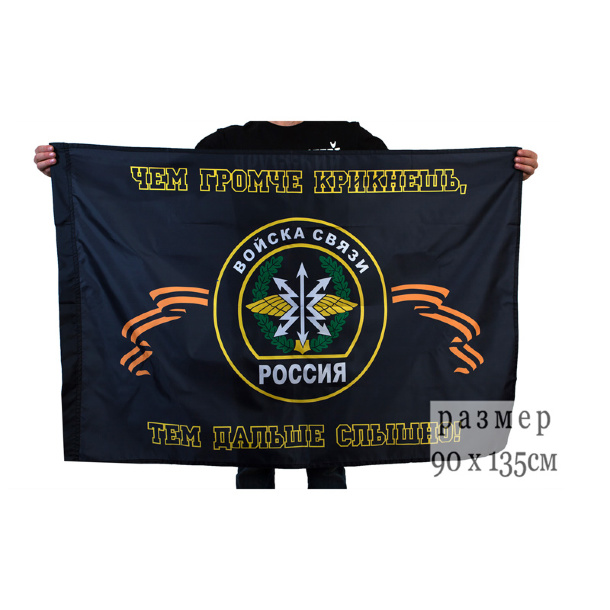Флаг Войск связи (флажная сетка) 