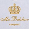 Полотенце 70х140 с фамилией Беликов - Полотенце 70х140 с фамилией Беликов