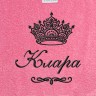 Полотенце с вышитым именем Клара (розовое) - Полотенце с вышитым именем Клара (розовое)