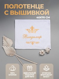 Полотенце махровое с именем Владимир 40х70 см белое
