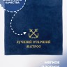 Полотенце 70х140 см Лучший старший матрос - Полотенце 70х140 см Лучший старший матрос