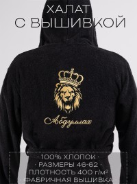 Махровый халат с капюшоном "Абдуллах"
