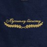 Полотенце "лучшему басисту" синее - Полотенце "лучшему басисту" синее