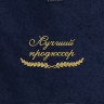 Полотенце "лучший продюссер" синее - Полотенце "лучший продюссер" синее