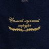 Полотенце "самый лучший хирург" 40х70см синее - Полотенце "самый лучший хирург" 40х70см синее