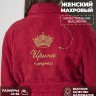 Халат с именем Ирина - Халат с именем Ирина