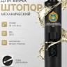  Механический штопор для вина с надписью "1141-й гвардейский артиллерийский полк ВДВ" -  Механический штопор для вина с надписью "1141-й гвардейский артиллерийский полк ВДВ"