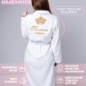 Женский махровый халат с именем Полина (белый) - Женский махровый халат с именем Полина (белый)