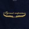 Полотенце "лучший энергетик" 40х70см синее - Полотенце "лучший энергетик" 40х70см синее