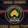 Флаг Танковые войска с автомобильным креплением - flag_tankovie_voiska.jpg