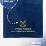 Полотенце 70х140 см Лучший главный корабельный старшина - Полотенце 70х140 см Лучший главный корабельный старшина