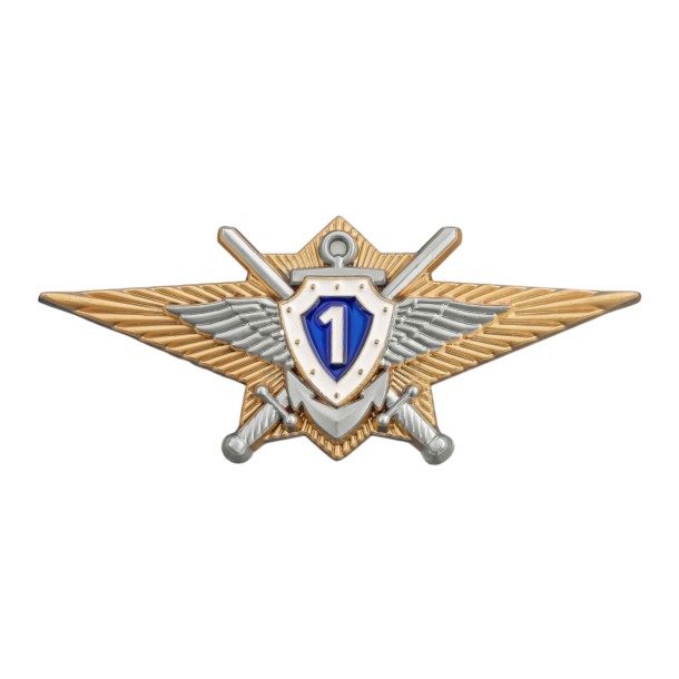 Квалификационный знак &quot;Специалист 1-го класса&quot; МО РФ 
