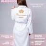 Женский махровый халат с именем Валентина (белый) - Женский махровый халат с именем Валентина (белый)