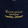 Полотенце "самый лучший провизор" 40х70см синее - Полотенце "самый лучший провизор" 40х70см синее