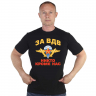 Черная футболка с эмблемой "За ВДВ" - Черная футболка с эмблемой "За ВДВ"