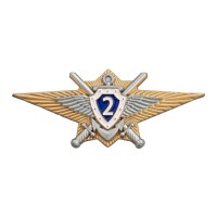 Квалификационный знак "Специалист 2-го класса" МО РФ