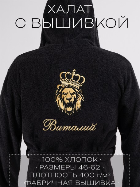 Махровый халат с капюшоном "Виталий" 