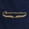 Полотенце "лучший стоматолог" синее - Полотенце "лучший стоматолог" синее