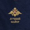 Полотенце "лучший майор" - Полотенце "лучший майор"