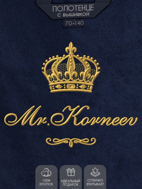 Полотенце 70х140 с фамилией Корнеев (синее) 