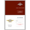 Квалификационный знак "Специалист 3-го класса" МО РФ - Квалификационный знак "Специалист 3-го класса" МО РФ