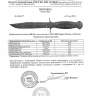 Нож разведчика «НР-43» Витязь - B244-39_sert.jpg