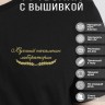 Футболка "лучший начальник лаборатории" - Футболка "лучший начальник лаборатории"